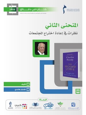 cover image of المنحنى الثاني